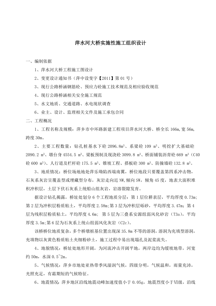 萍水河大桥实施性施工组织设计.doc_第2页