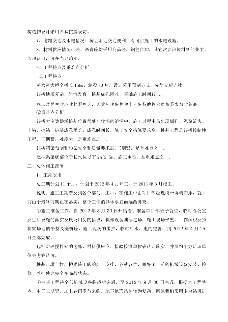 萍水河大桥实施性施工组织设计.doc_第3页