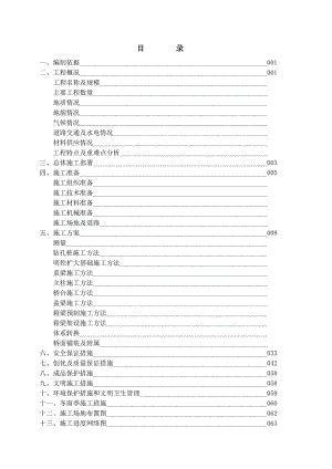 萍水河大桥实施性施工组织设计.doc