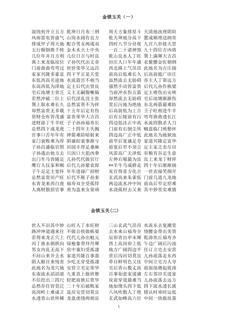 金锁玉关 全文 及面授经验集锦.doc_第1页