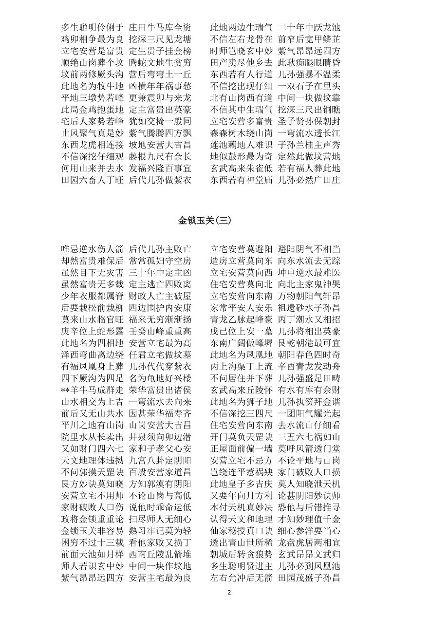 金锁玉关 全文 及面授经验集锦.doc_第2页