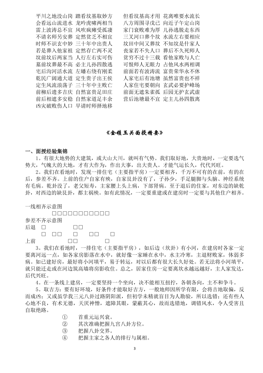 金锁玉关 全文 及面授经验集锦.doc_第3页