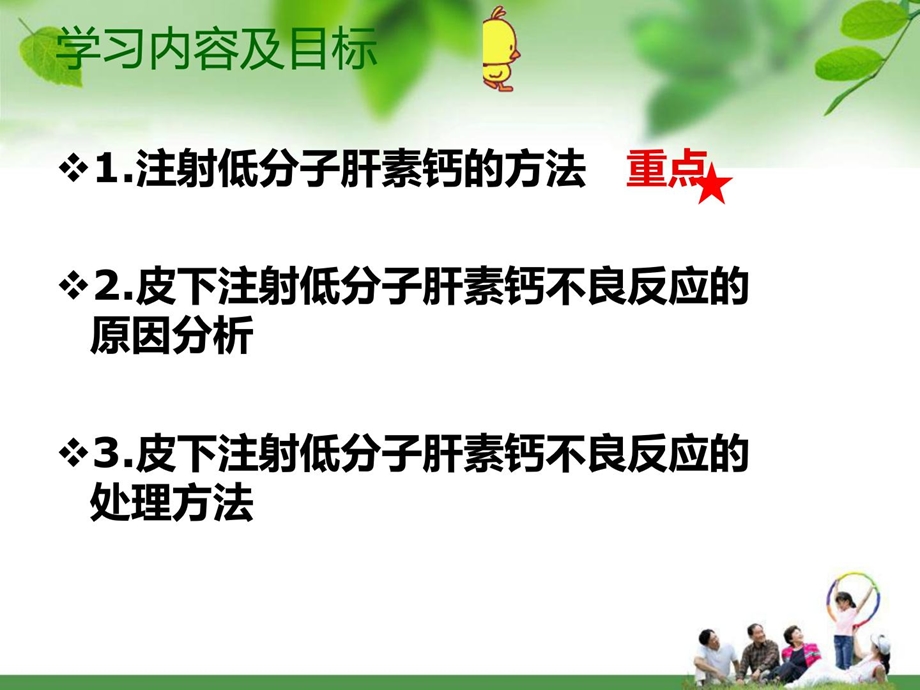 皮下打针低分子肝素的护理精彩课件.ppt_第2页