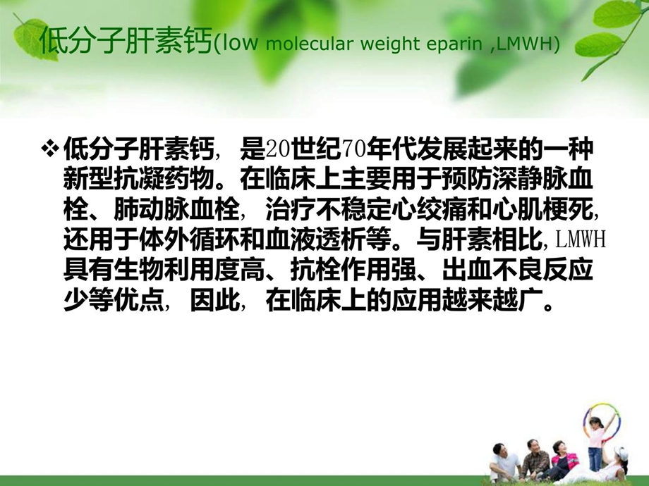 皮下打针低分子肝素的护理精彩课件.ppt_第3页