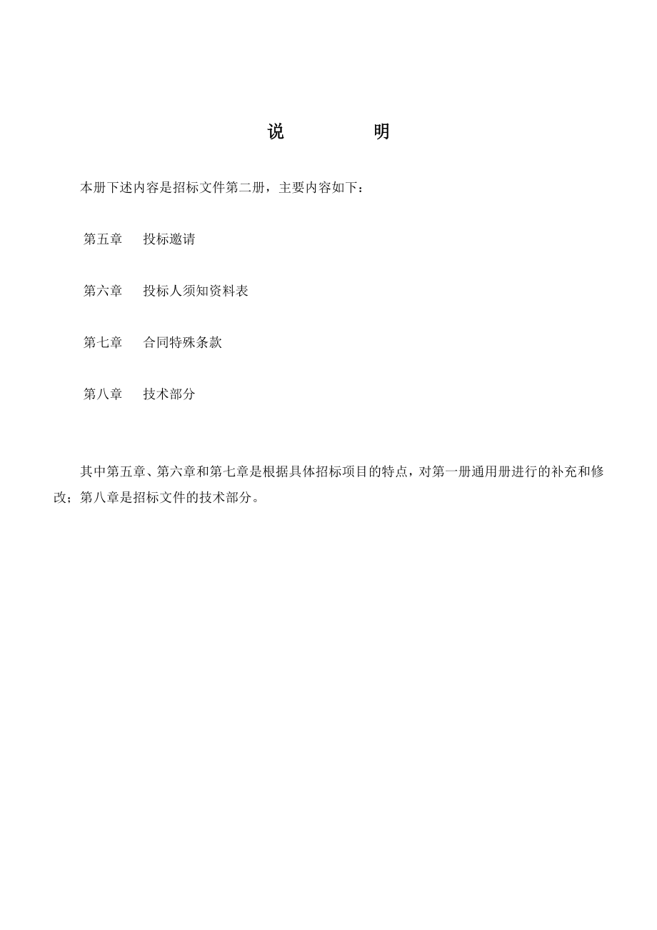 白家庄矿矿灯智能充电架采购项目招标文件(专用二册)(设备).doc_第2页