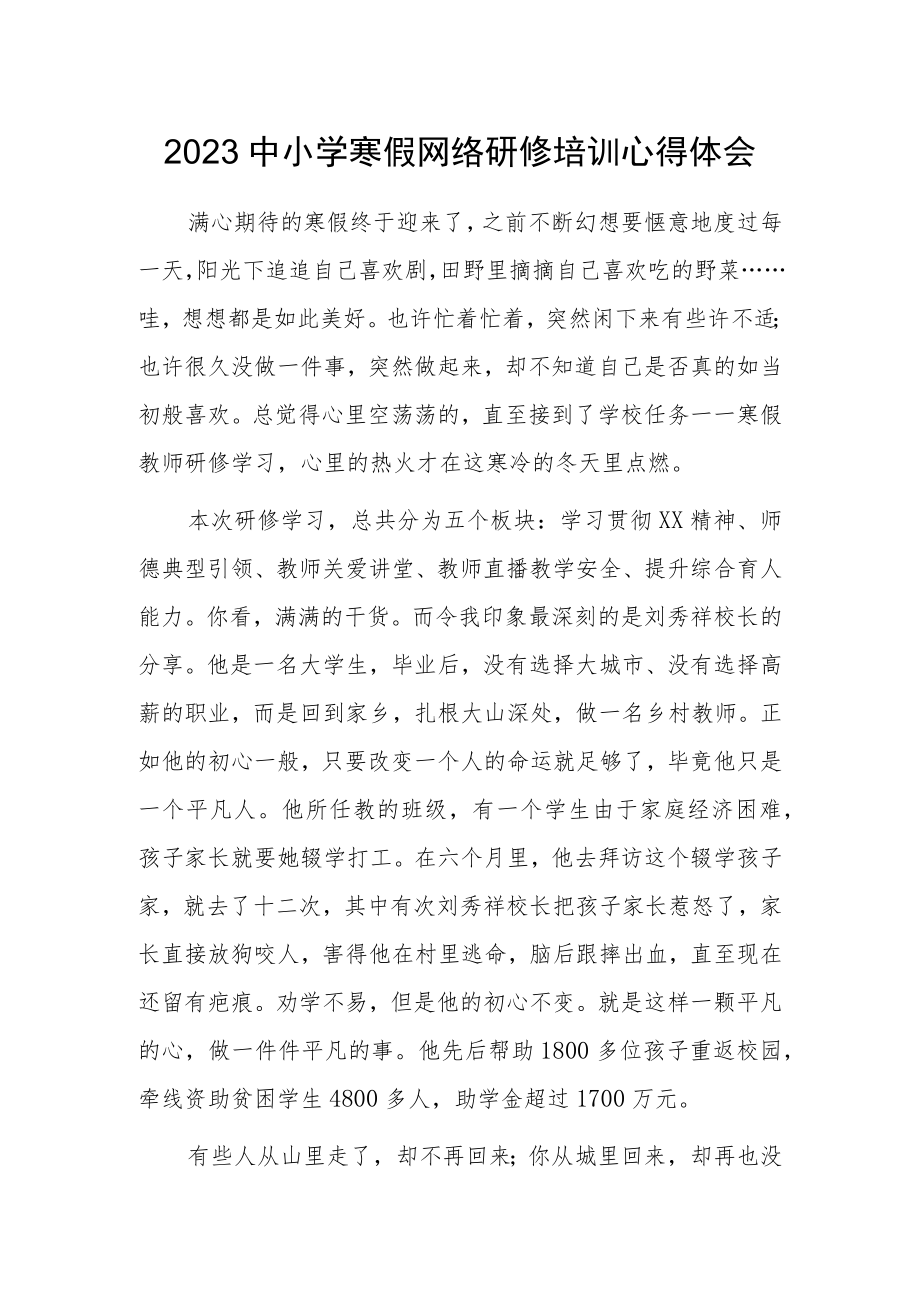 教师寒假网络研修学习心得体会范文（共3篇）.docx_第1页