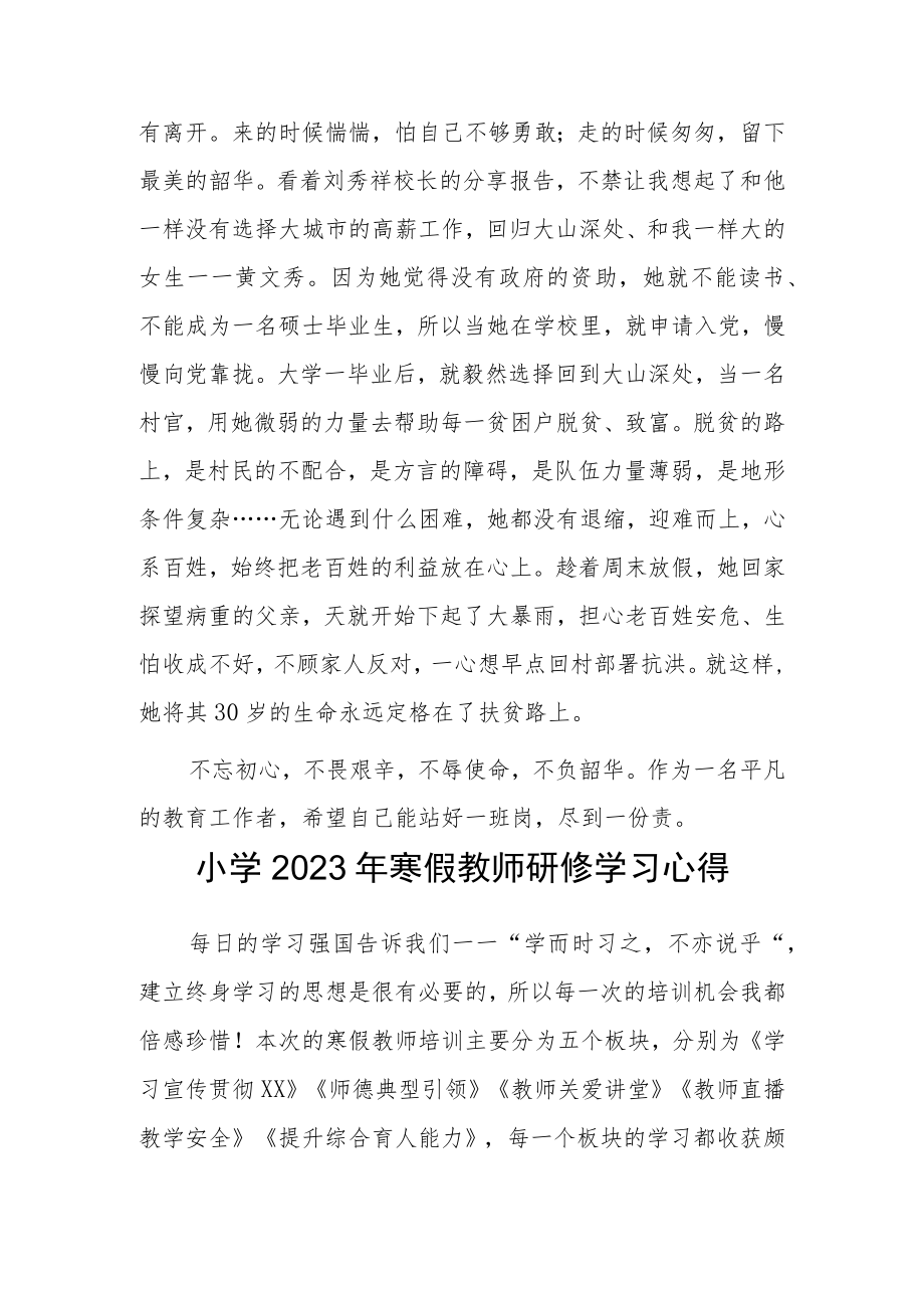 教师寒假网络研修学习心得体会范文（共3篇）.docx_第2页