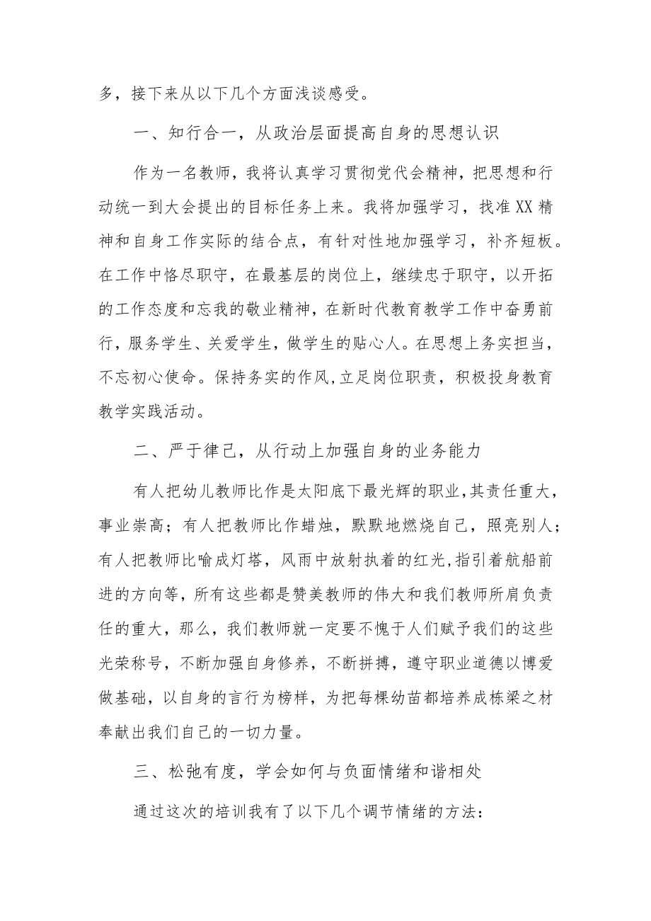 教师寒假网络研修学习心得体会范文（共3篇）.docx_第3页