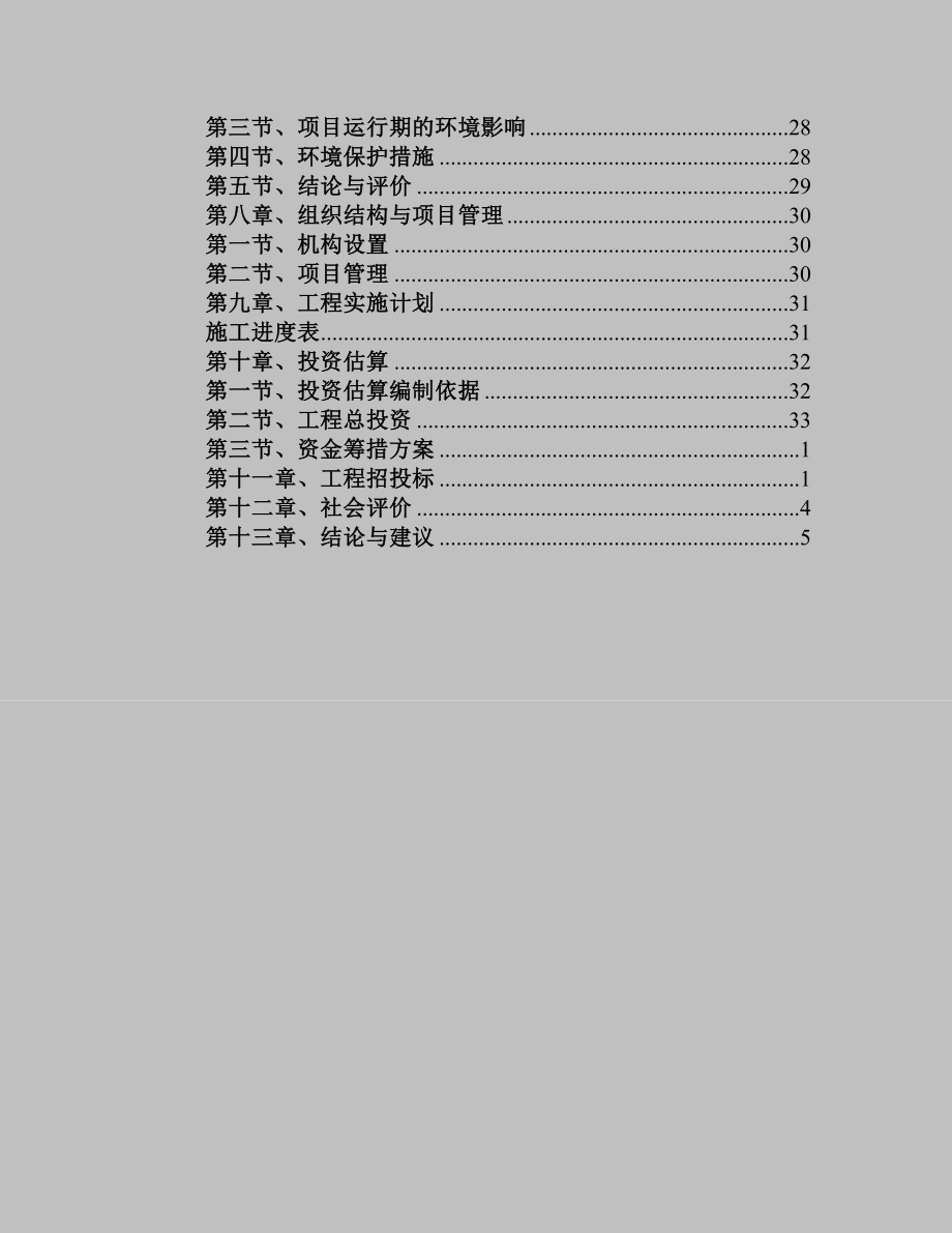 xx县急救体系建设项目可行性研究报告.doc_第2页