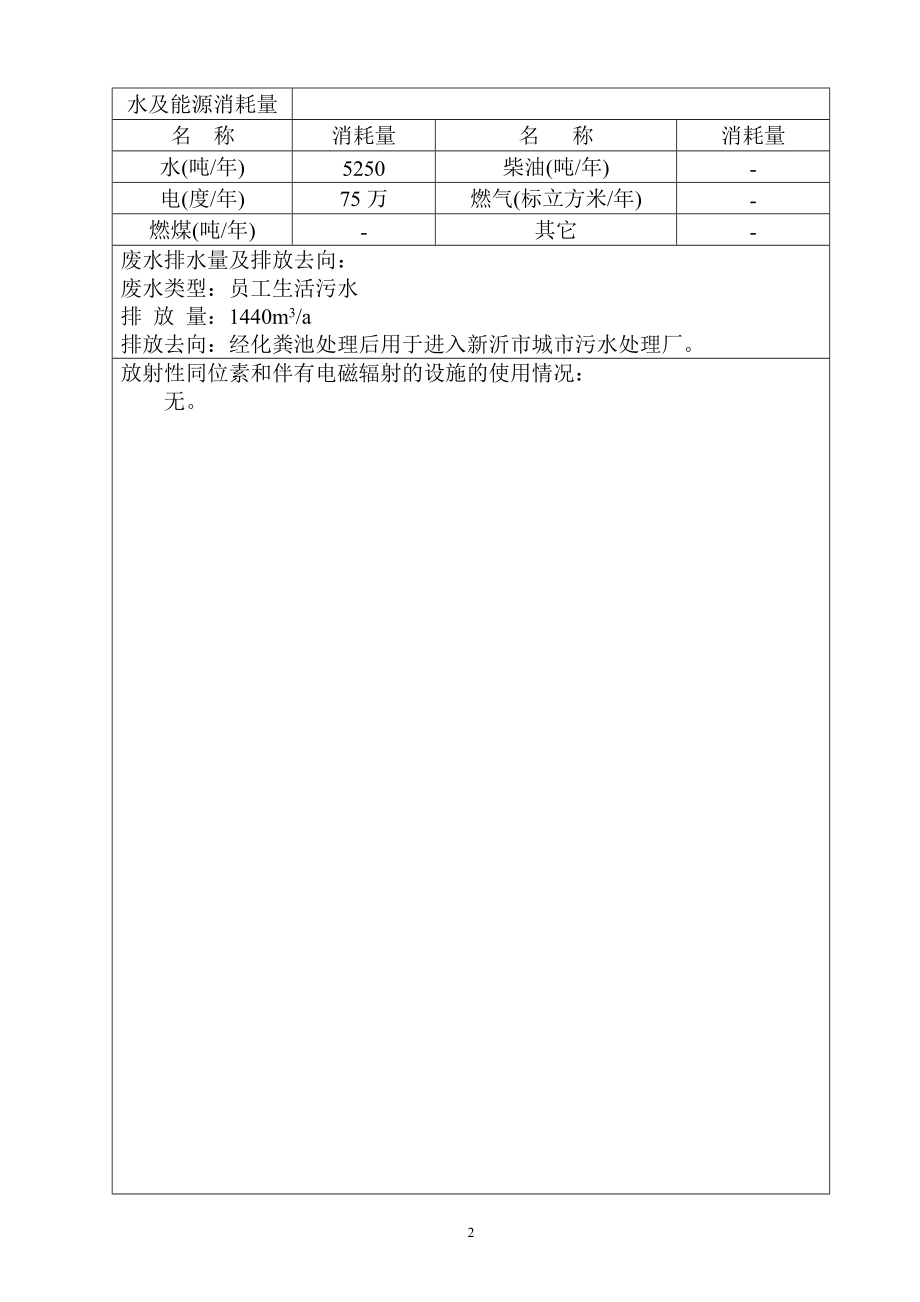 模版环境影响评价全本1产10万吨沥青混凝土拌合站项目报告表新沂源通建设工程有限公司.5.29刘峰：8160009028万羽蛋鸡标准化养殖项目报告表新.doc_第2页