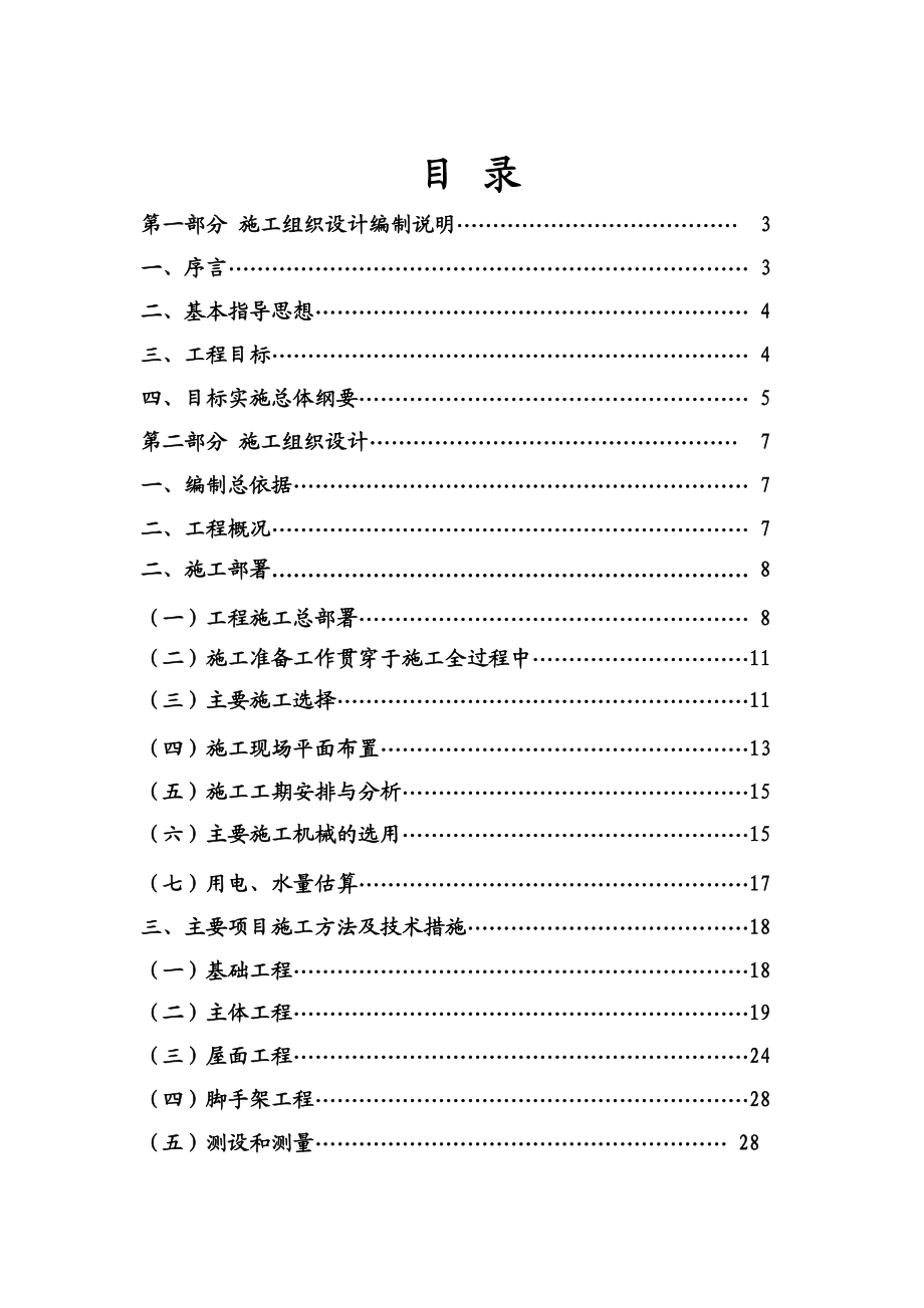 江苏省句容市宝华镇宝五路大山地花园二期工程施工方案.doc_第1页