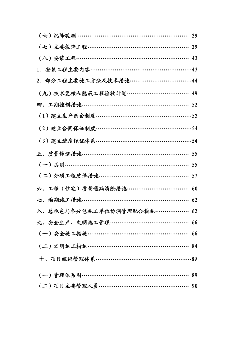 江苏省句容市宝华镇宝五路大山地花园二期工程施工方案.doc_第2页