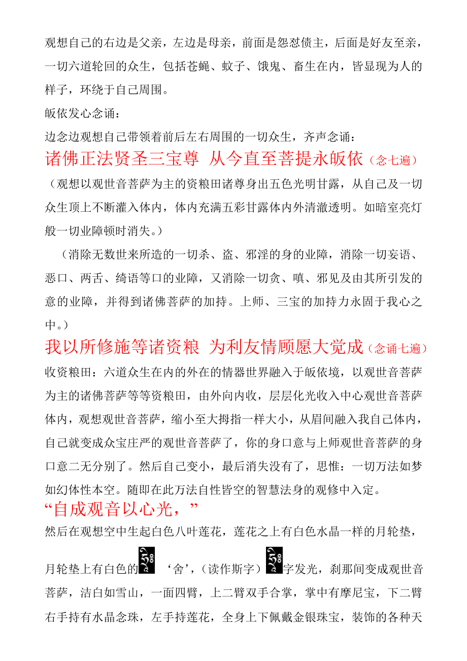 烧香供仪轨+图片.doc_第2页