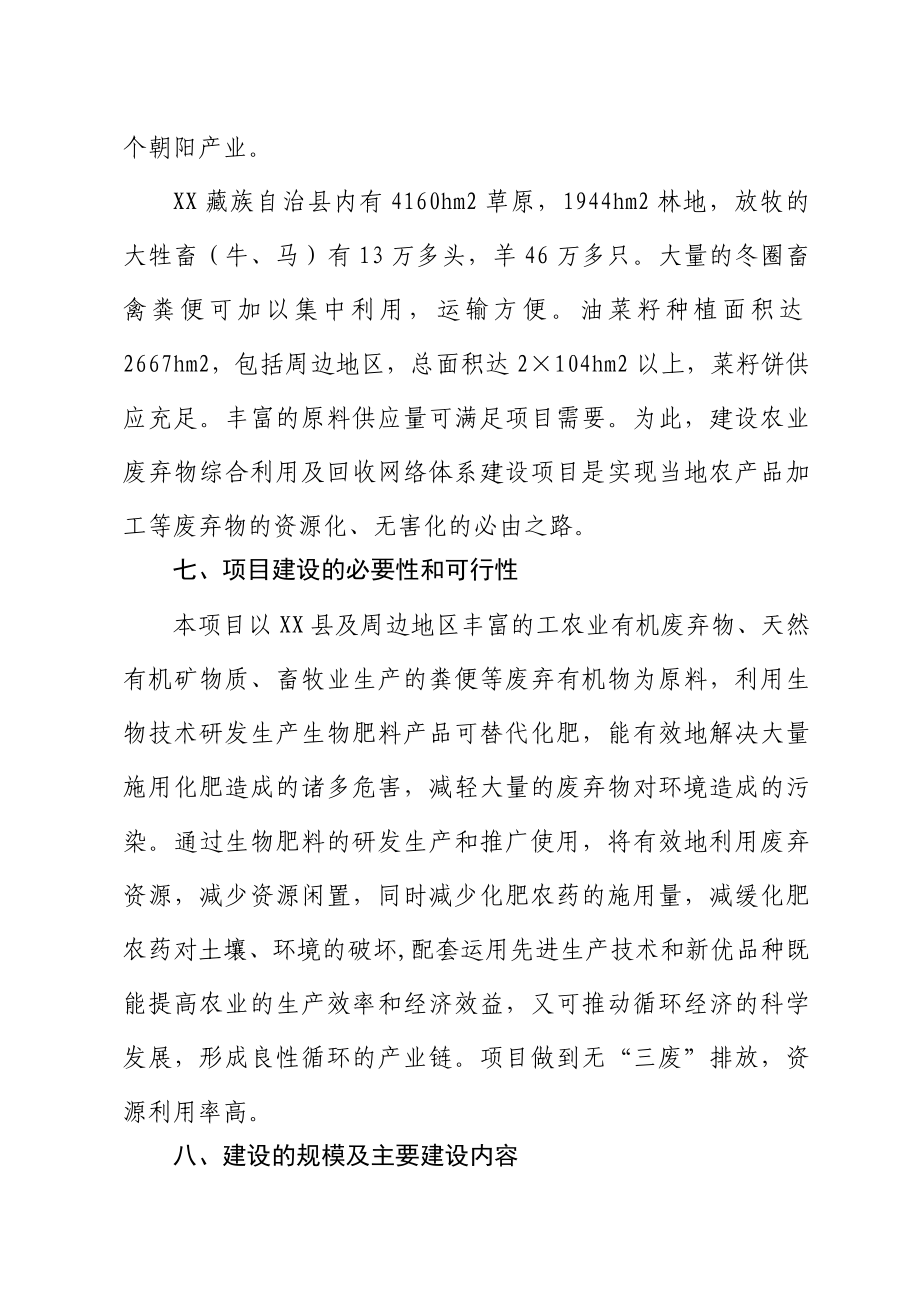 xx县农业废弃物综合利用及回收网络体系建设项目建议书.doc_第3页