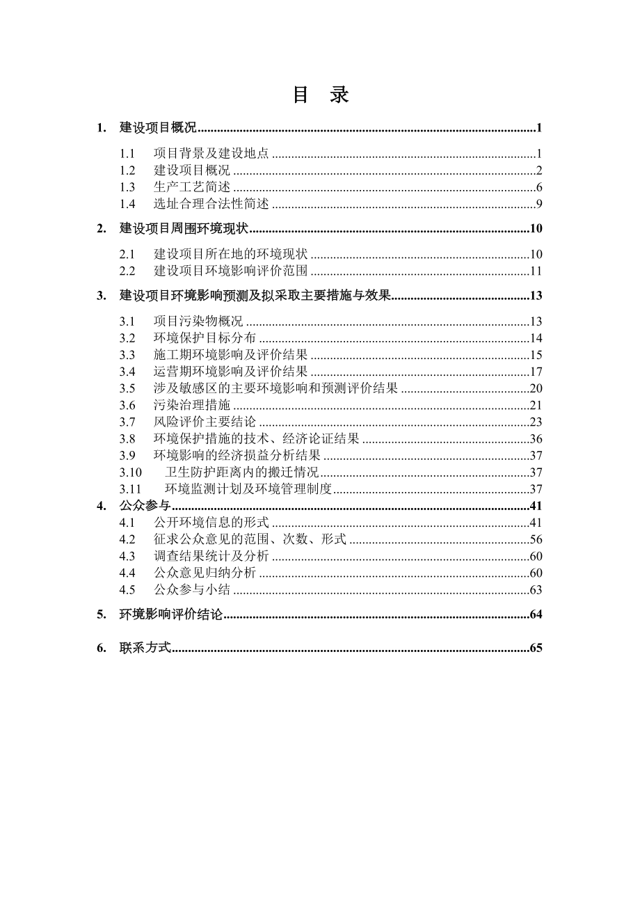 环境影响评价报告公示：翁源县中瀚民福涂料万原子灰建设翁源县中瀚民福涂料广东翁源华环评报告.doc_第2页