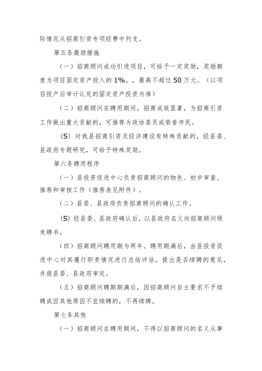 招商顾问聘用暂行办法.docx_第3页