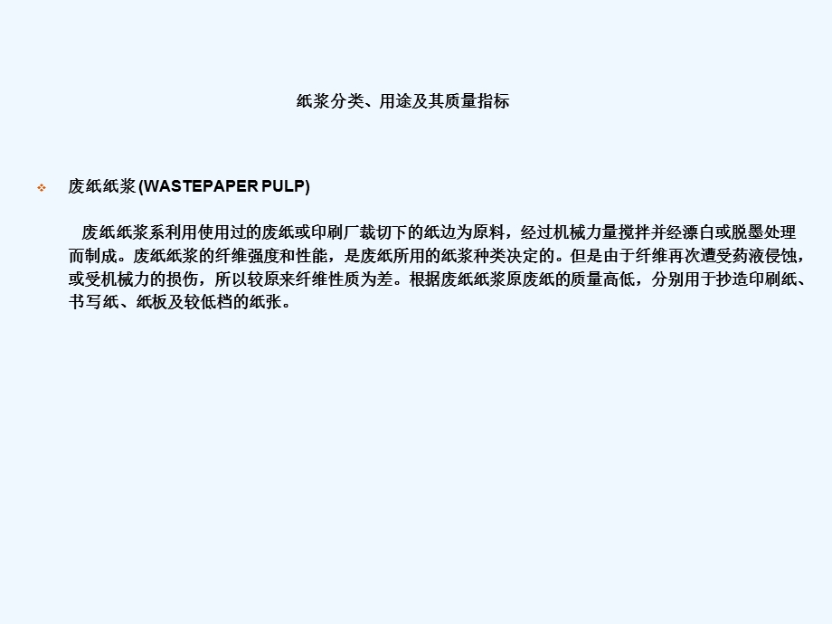 纸浆分类、用途及其质量指标课件.ppt_第3页