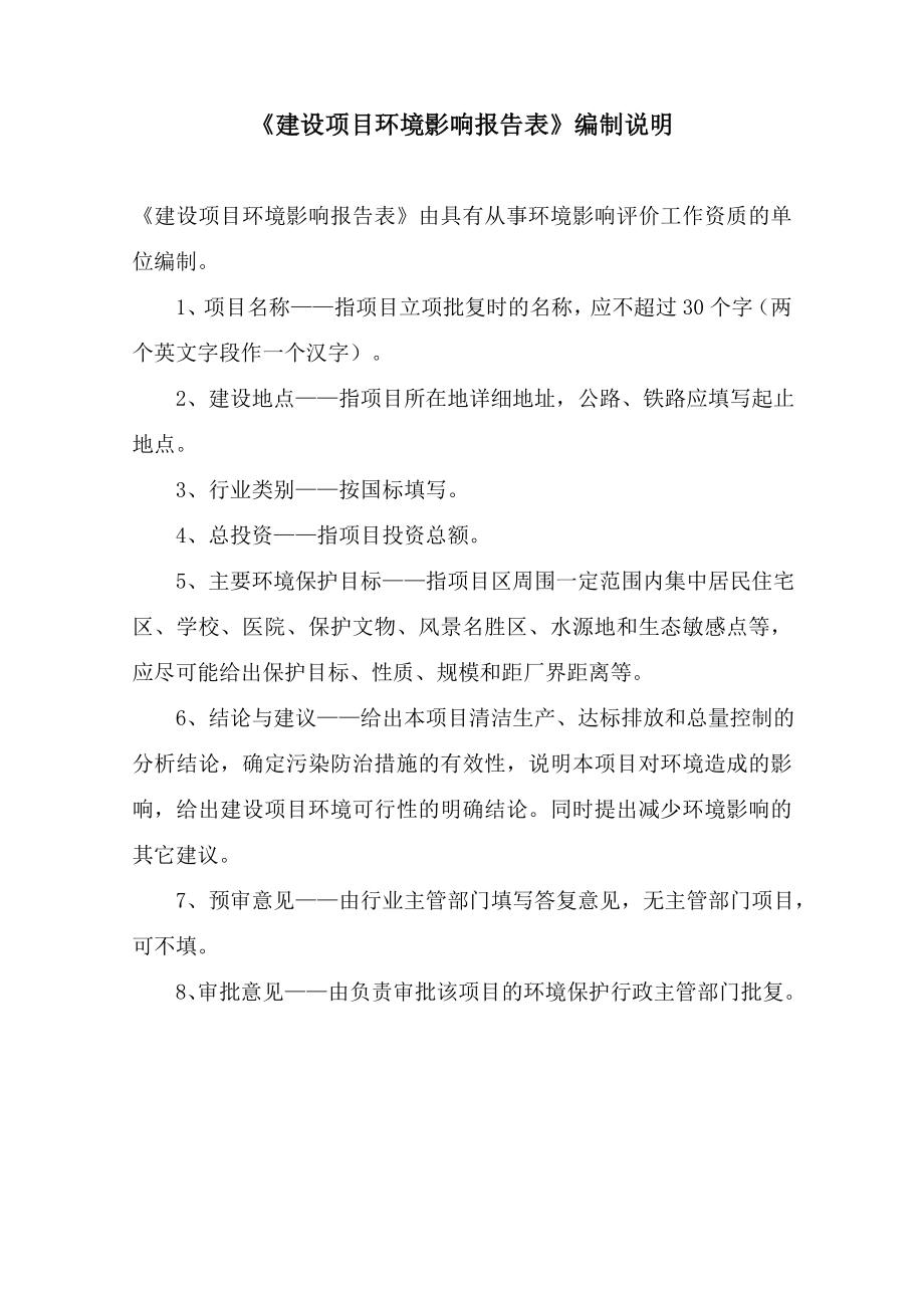 环境影响评价报告公示：唐县都亭乡初级中学综合教学楼环评报告.doc_第2页