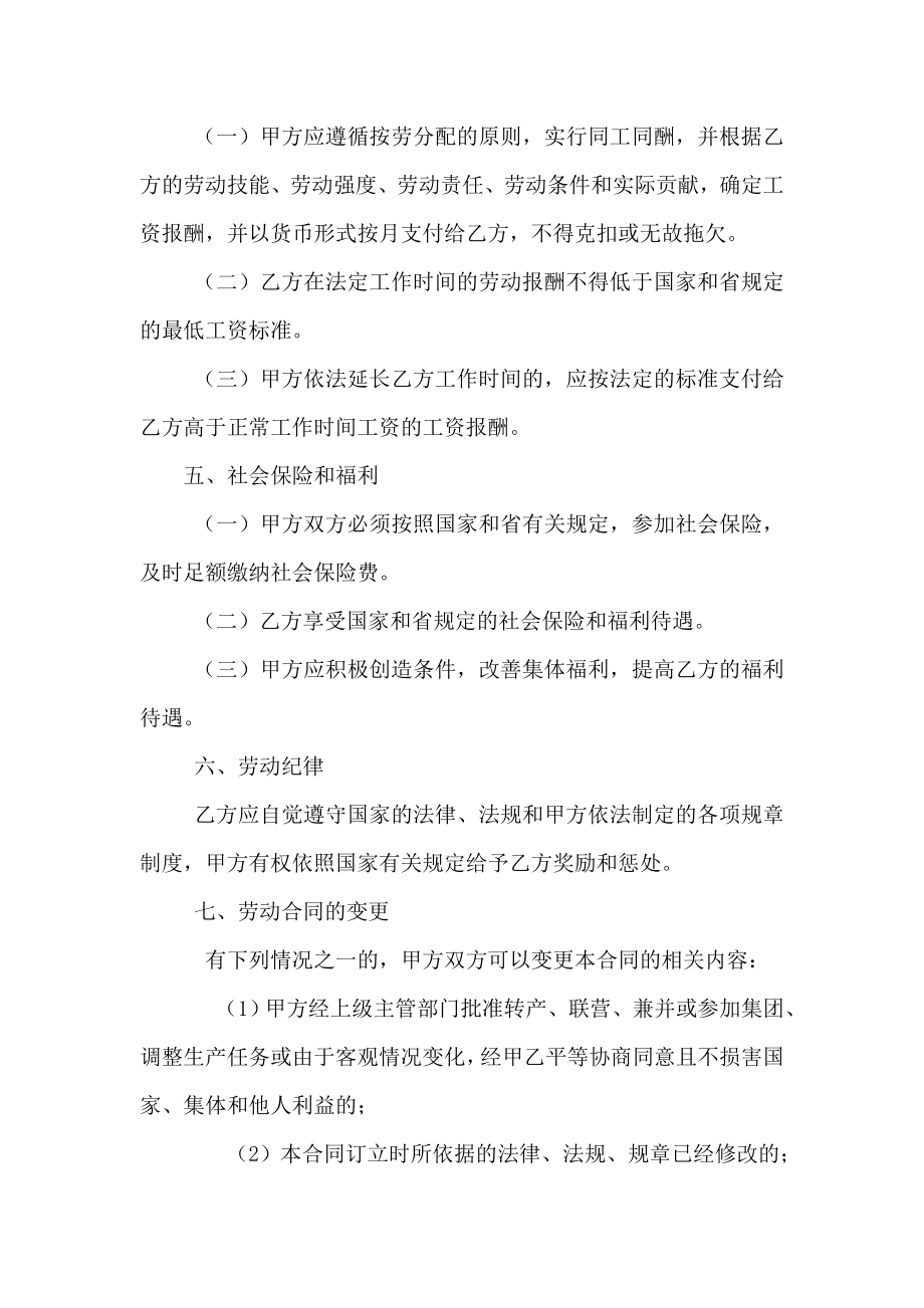 劳 动 合 同 书.doc_第3页