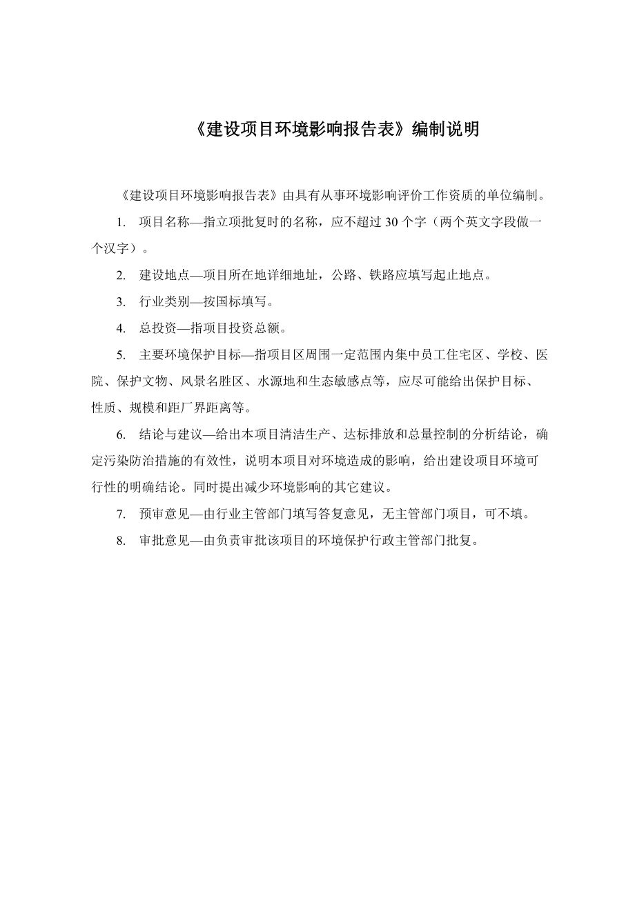 环境影响评价报告公示：百草果加工松子建设项目苏家屯八一街道后烧锅村百草果河南环评报告.doc_第2页