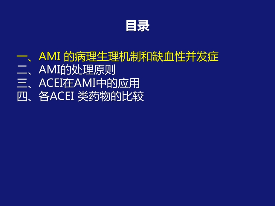 急性心肌梗死发生后的缺血性并发症的处理课件.ppt_第2页