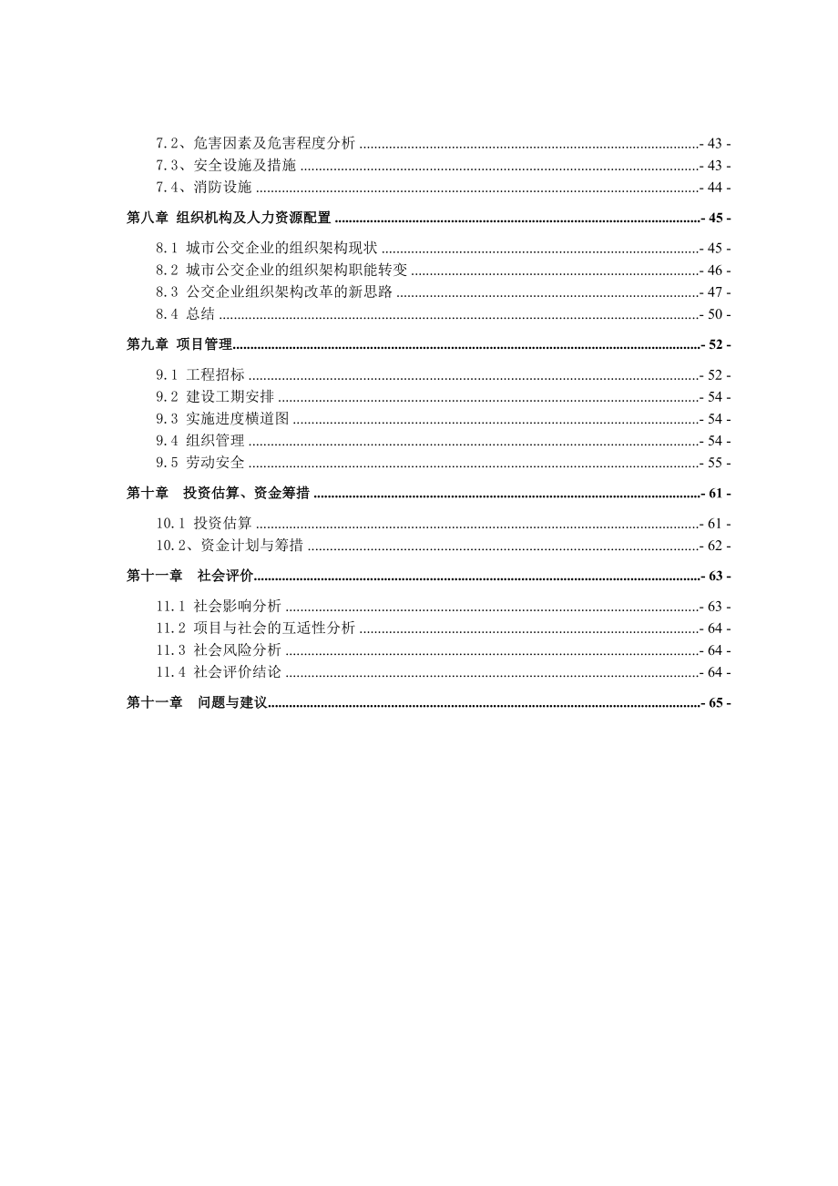 赣州市公共交通总公司生产调度大楼工程可行性研究报告.doc_第2页