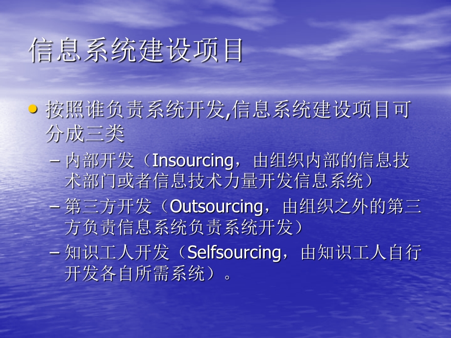 信息系统的项目管理教材课件.ppt_第3页