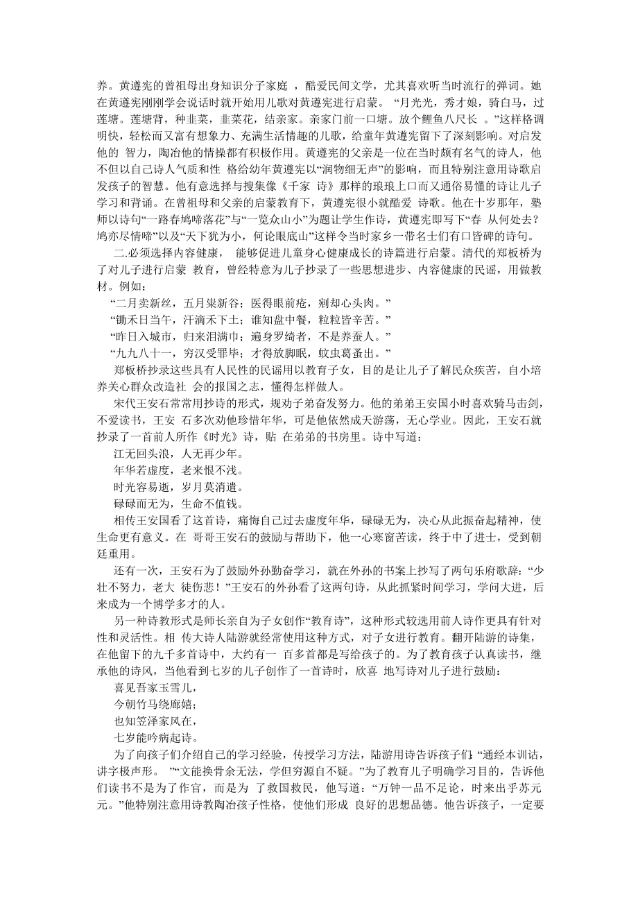 什么是诗教.doc_第2页