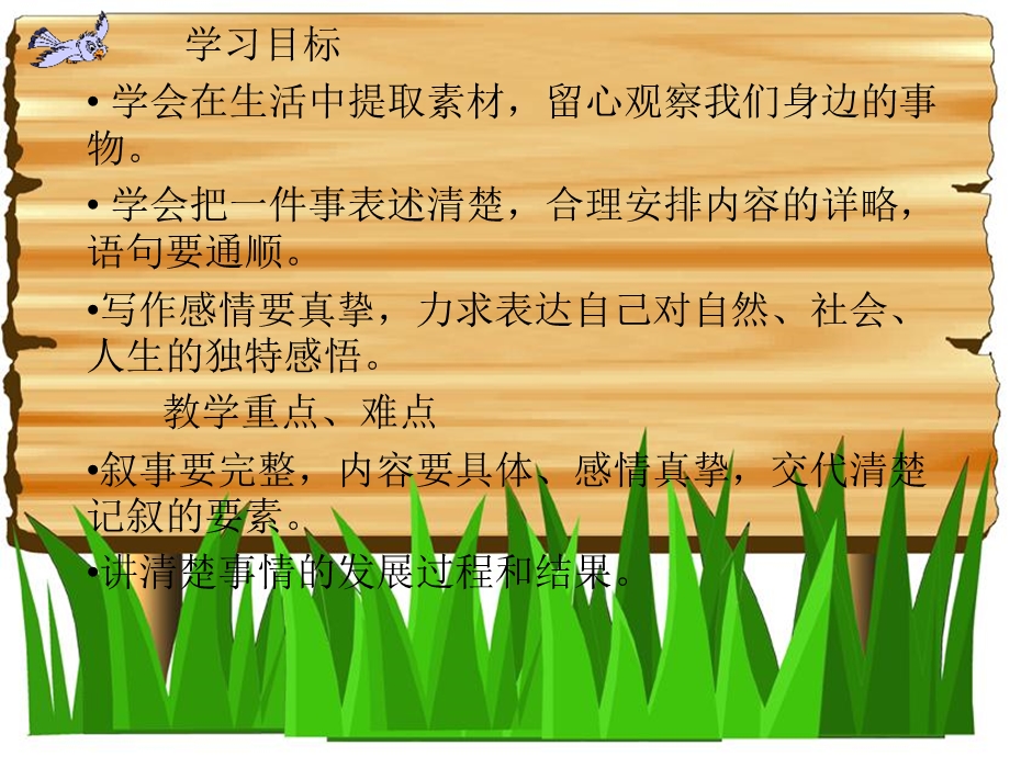 作文《记一件事》ppt课件容.ppt_第2页