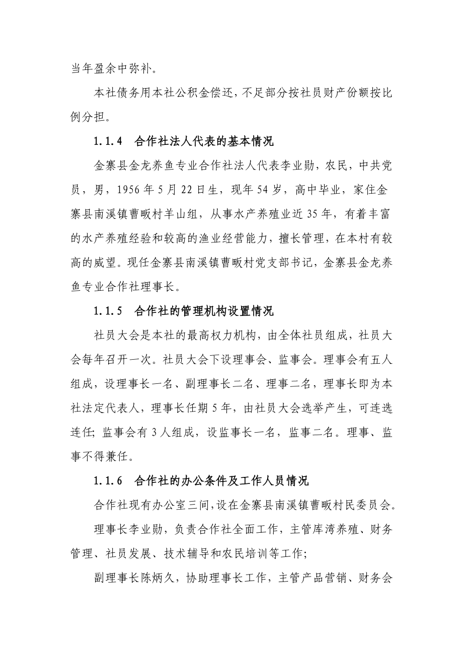 DOC农民专业合作社投资建设水产养殖鱼苗鱼种场可行性研究报告.doc_第3页