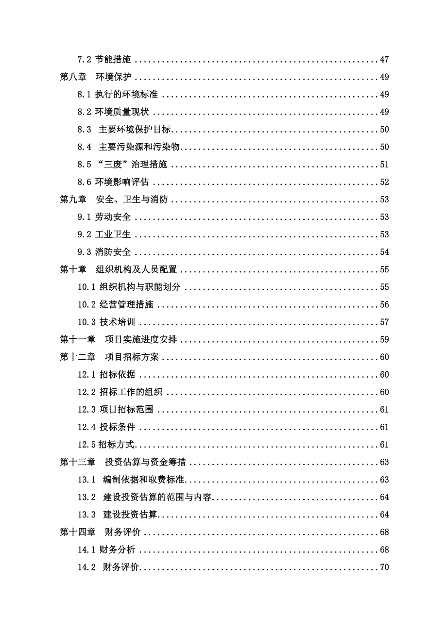 10万吨核桃生产收贮加工建设项目可行性研究报告.doc_第3页