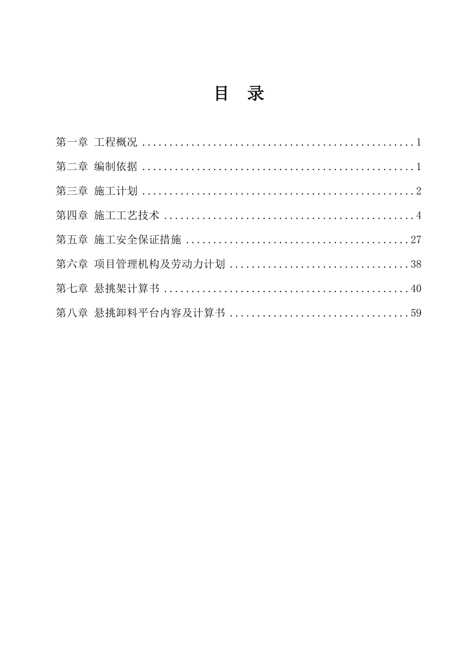 潞城潞安颐龙湾小区23号楼悬挑脚手架安全专项施工方案.doc_第3页