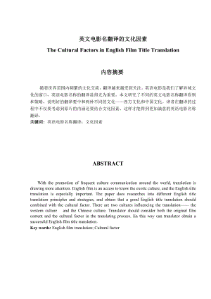 The Cultural Factors in English Film Title Translation英文电影名翻译的文化因素.doc