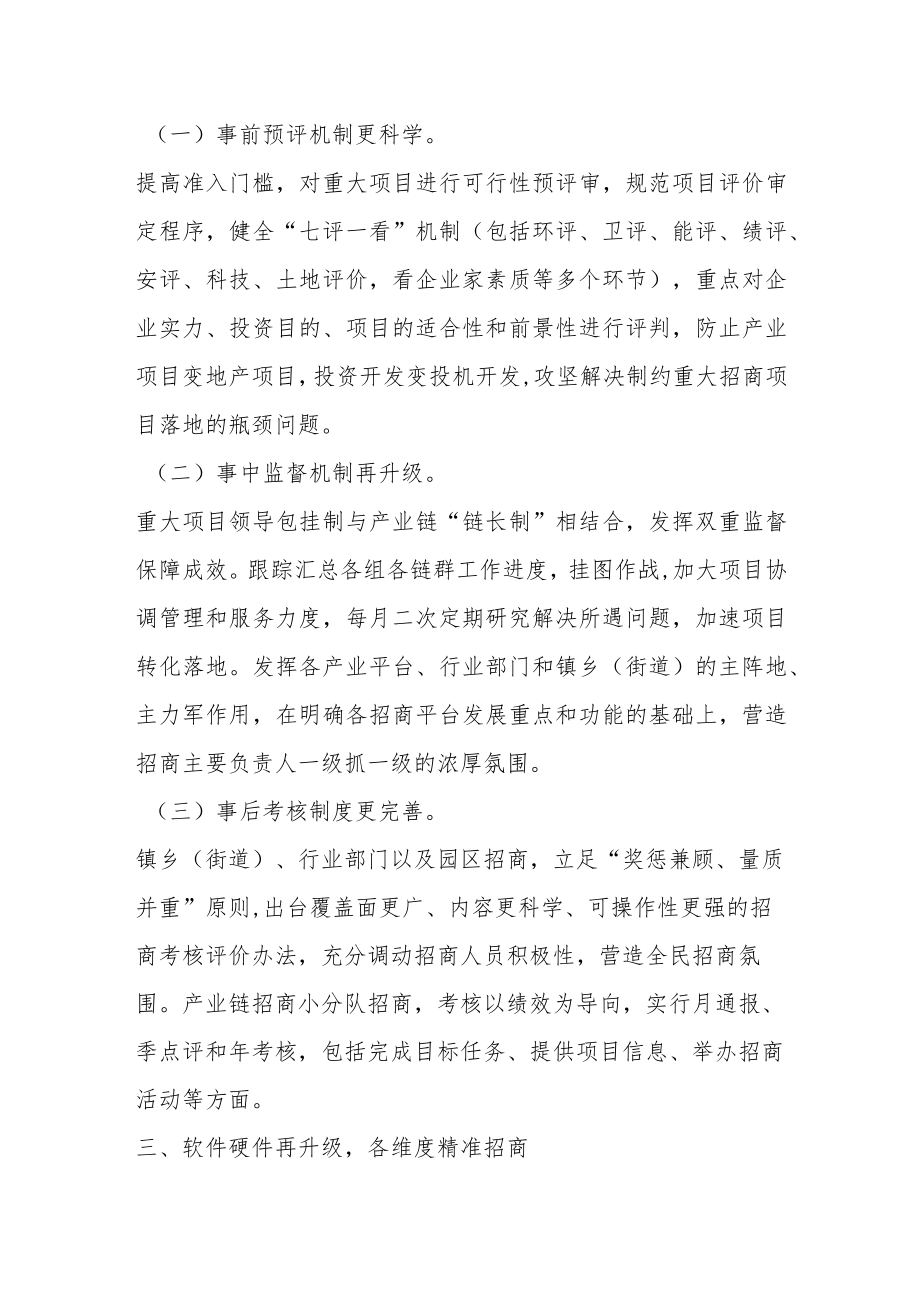 XX区2023年招商引资工作汇报材料.docx_第3页