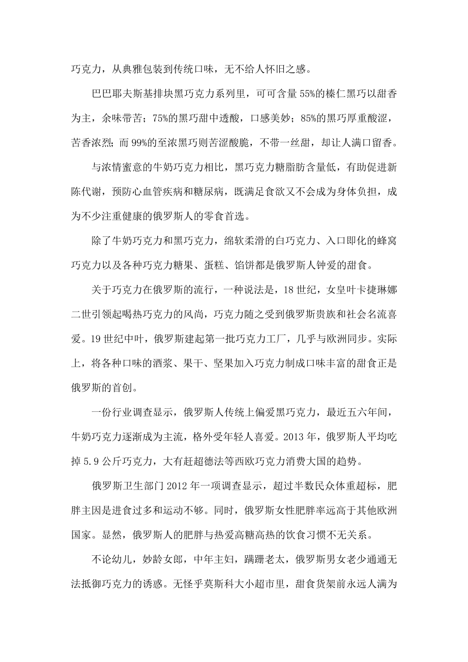 俄罗斯巧克力.doc_第2页