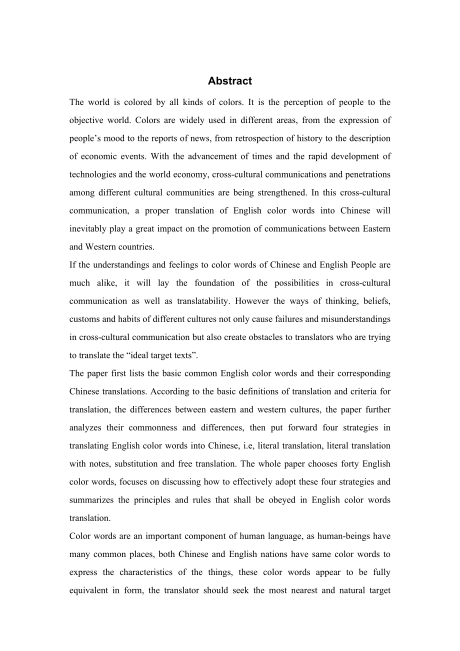 由东西文化差异谈英语颜色词翻译策略A Preliminary Exploration in Translating English Color Words into Chinese.doc_第3页