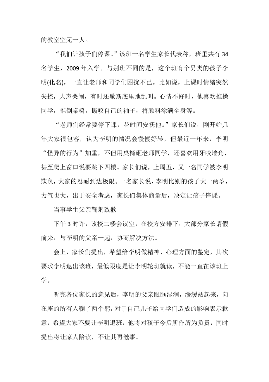 男生长期欺负同学致全班拒绝上课.doc_第2页