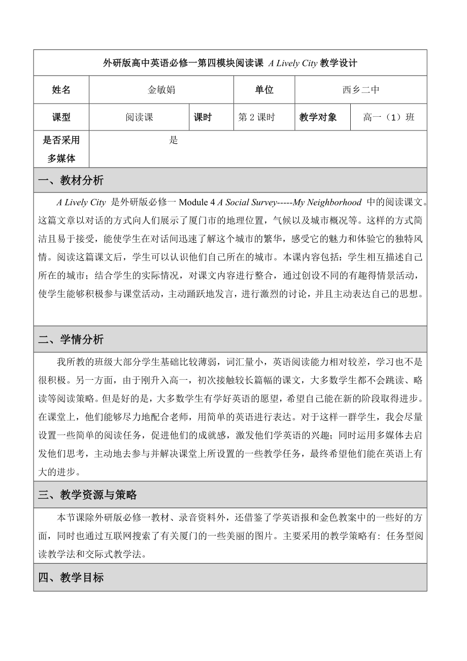 外研版高中英语必修一第四模块阅读课 A Lively City教学设计.doc_第1页