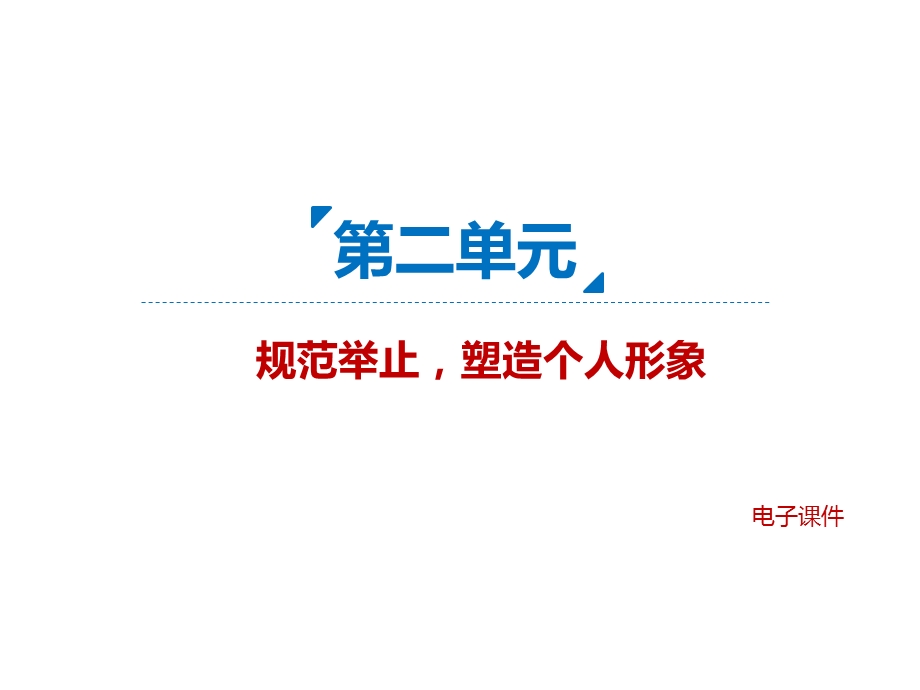 仪表礼仪培训教材PPT模版课件.ppt_第1页