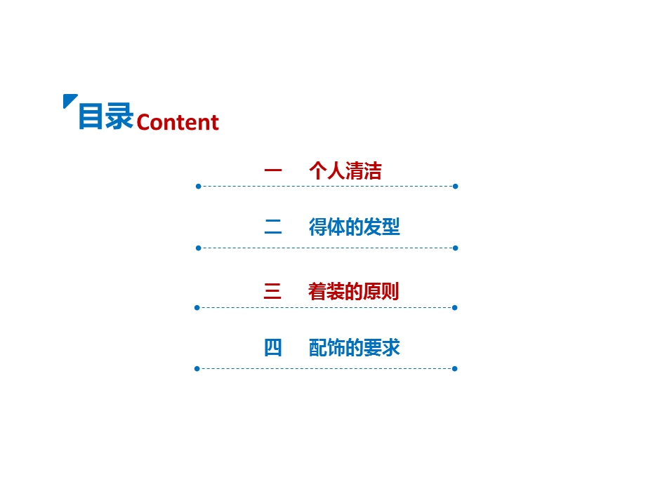 仪表礼仪培训教材PPT模版课件.ppt_第3页