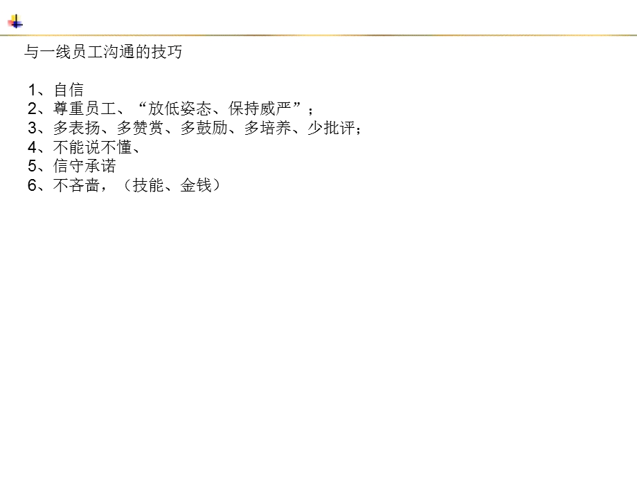 线长培训管理技能课件.ppt_第3页