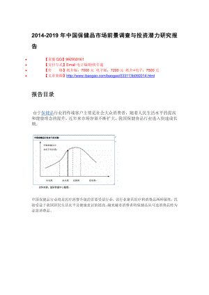 中国保健品行业全景调研报告.doc