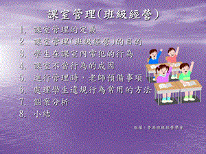 课室管理十招课件.ppt