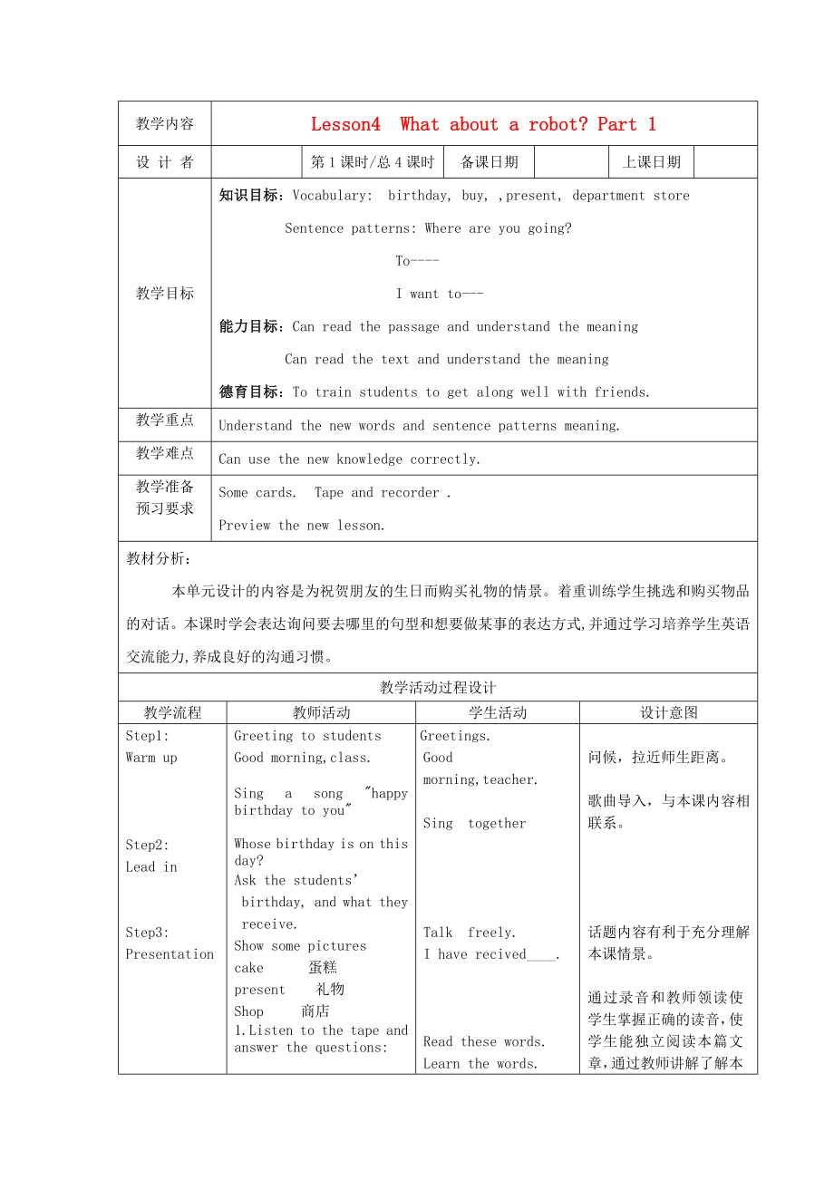 （eec）四级英语下册 lesson4 what about a robot教案（1）.doc_第1页