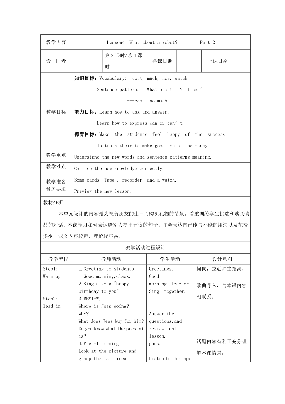 （eec）四级英语下册 lesson4 what about a robot教案（1）.doc_第3页