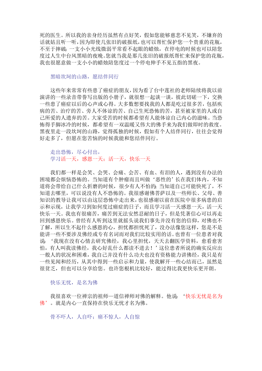 [复习]道证法师毛毛虫变蝴蝶之五：癌细胞变快乐佛细胞台湾.doc_第2页