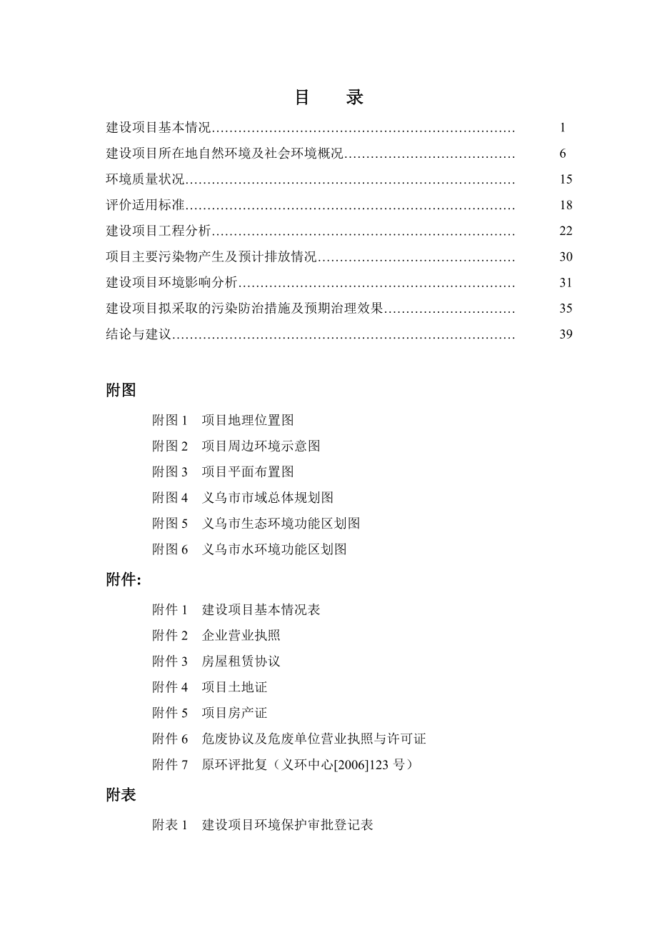 环境影响评价报告公示：浙江中意美实业万支口红万支唇彩万支粉类万支指甲油环评报告.doc_第1页