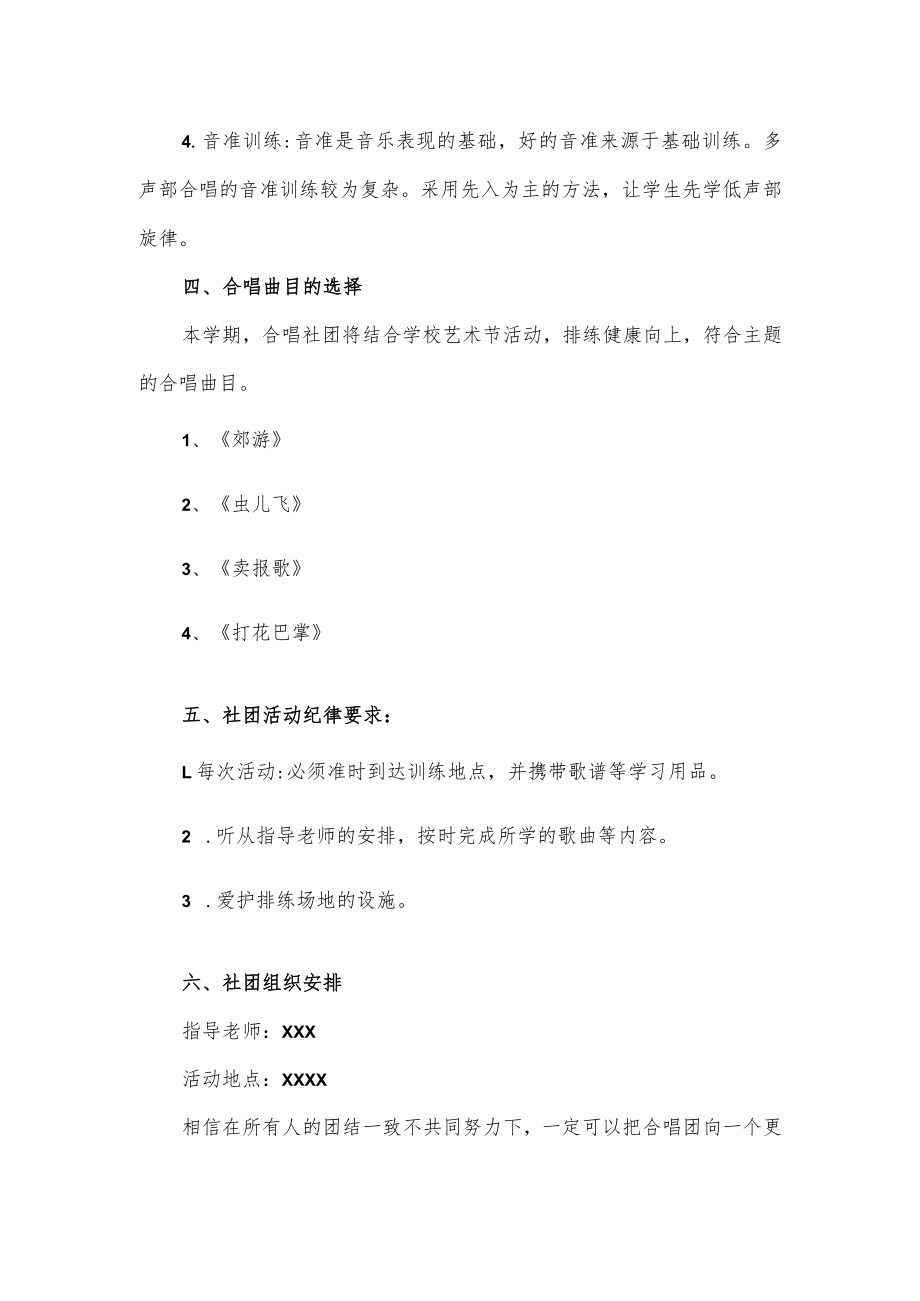 学生组唱社团教学计划.docx_第3页