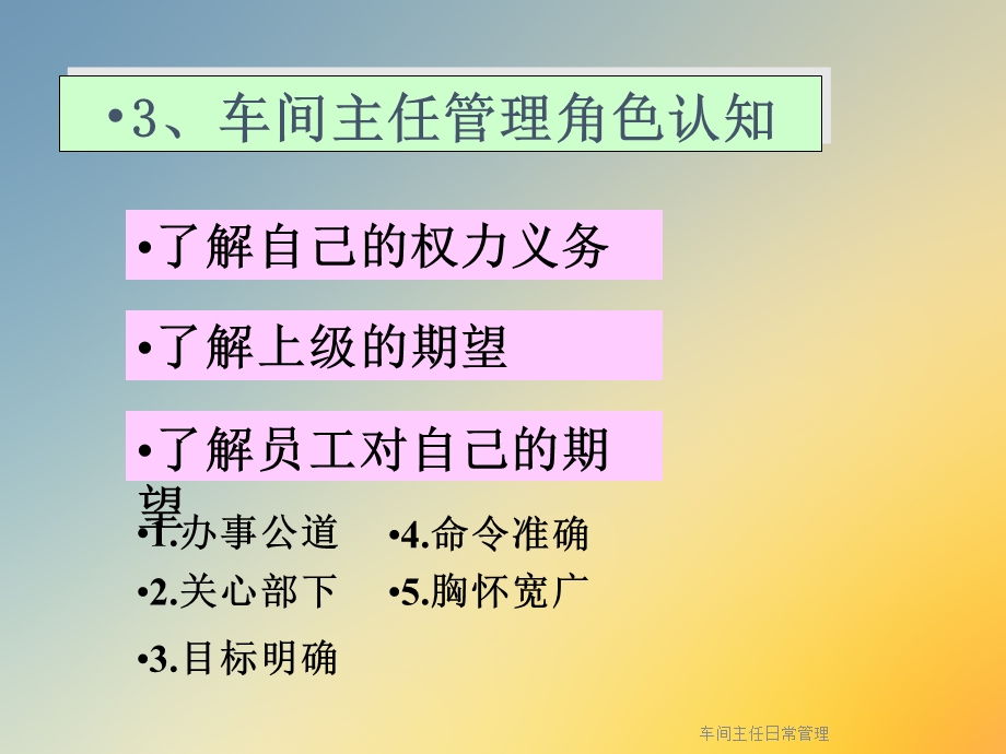 车间主任日常管理课件.ppt_第3页