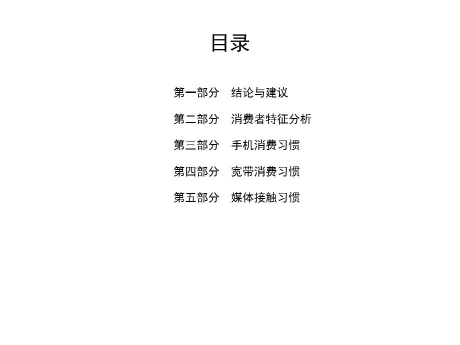 高校教师通信消费习惯分析报告课件.ppt_第2页